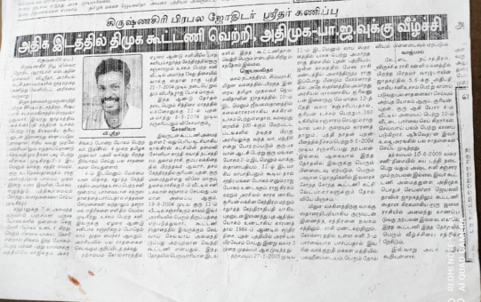 Vaitheeswaran Koil Nadi Astrology